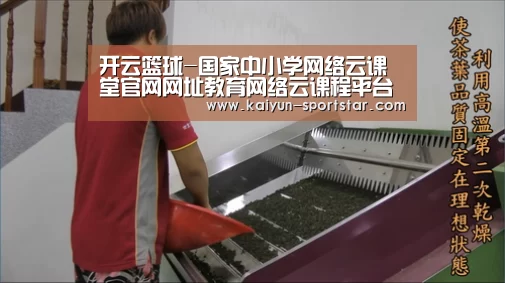 开云篮球-国家中小学网络云课堂官网网址教育网络云课程平台登录入口(图1) 开云赛事