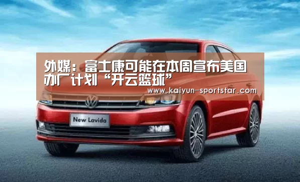 开云篮球