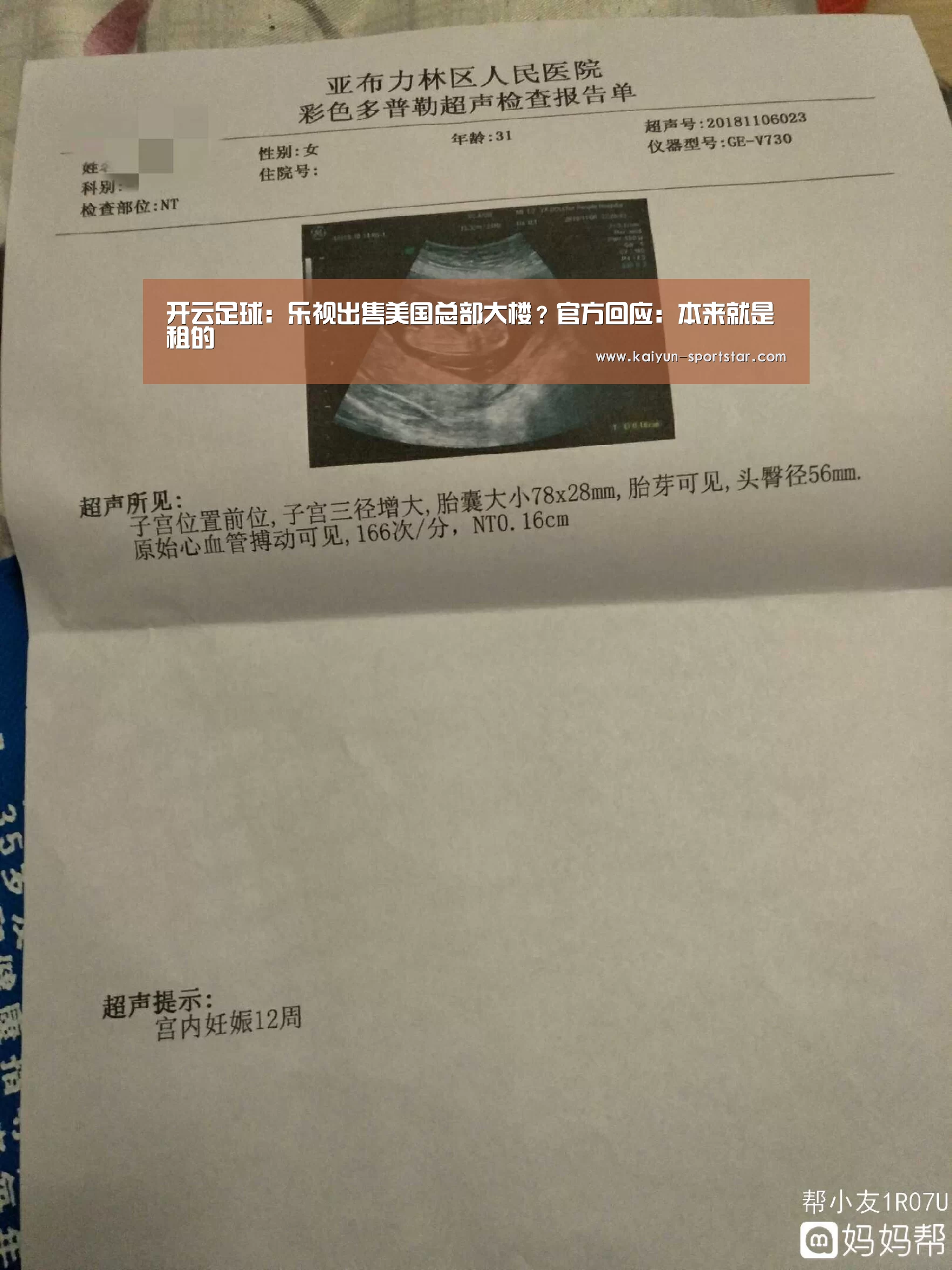 开云足球:乐视出售美国总部大楼?官方回应:本来就是租的(图1) 开云赛事